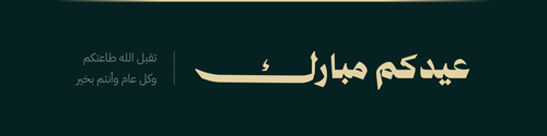 eid v2.png