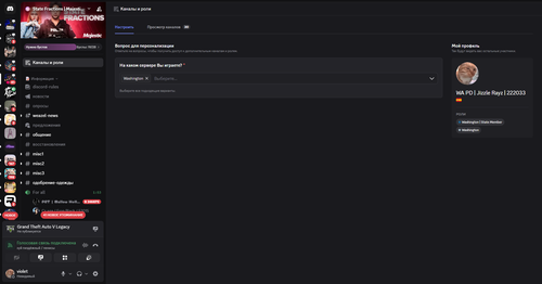 Каналы и роли — State Fractions Majestic RolePlay Discord 06.03.2026 21 32 09.png