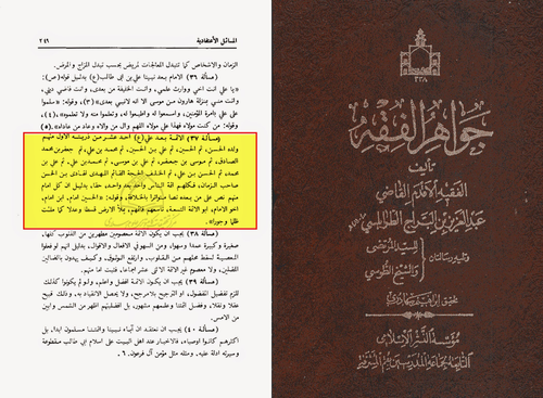 awahir Al Fiqh of ibn Al Barraj and Aqa'ed Al Jaffariyah of Sheikh Al Tusi, Pg 249.png
