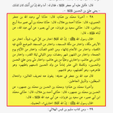 Al Ghaybah Al Nu'mani, Pg 45