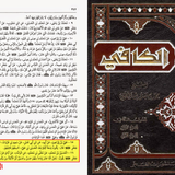 Mir'atul Uqool of Allama Majlisi(may allah elevate his soul), Vol. 6, Pg 231