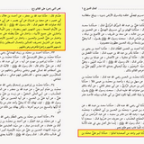Kamaaluddin wa Tamaamun Ni'ma, Pg 266 267