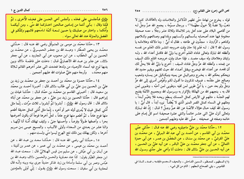 Kamaaluddin wa Tamaamun Ni'ma. Pg 255 256.png