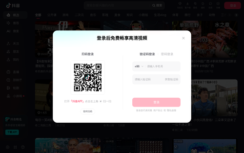douyin login new.png