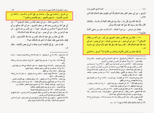 Al Ghaybah Al Tusi, Pg 142 143.png