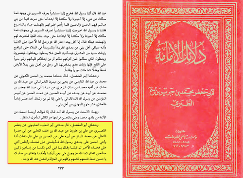 Dala'il Al Imamah, Pg233.png