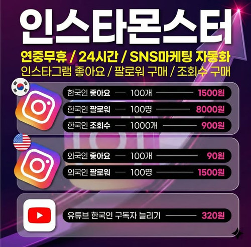 인스타몬스터 ad.jpg
