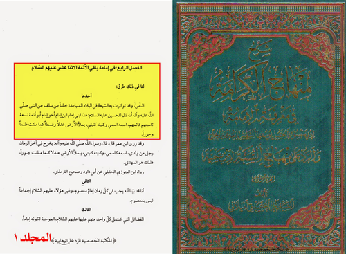 Sharh Minhaaj Al Kiramah, Vol. 1, Pg 101