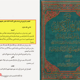 Sharh Minhaaj Al Kiramah, Vol. 1, Pg 101