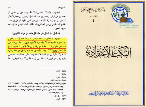 Al Nukat Al I'tiqadiyyah, Pg 43.png