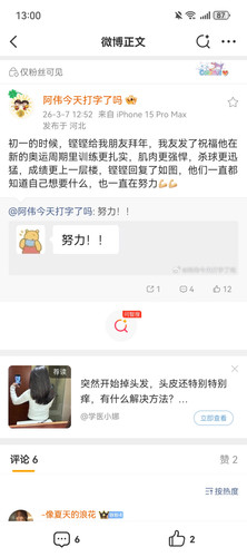 Screenshot 20260307 130009 com.sina.weibo.jpg