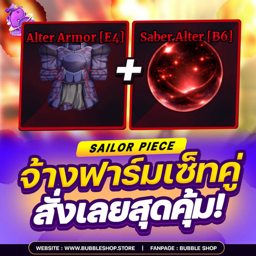 ฟาร์ม คู่คอมโบ Alter.jpg