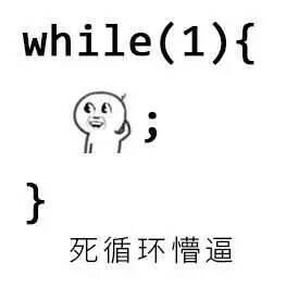 程序员反应图：死循环懵逼