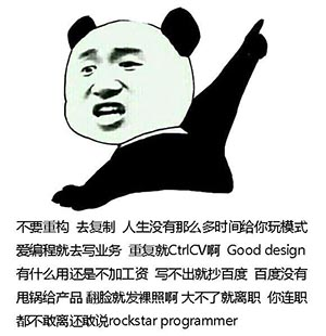 程序员反应图:不要重构去复制