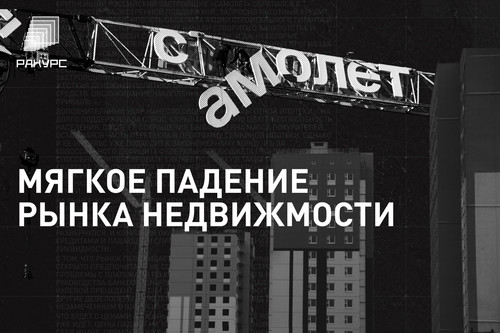 Мягкое падение рынка недвижмости 1.jpg