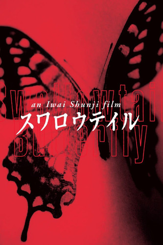 Swallowtail Butterfly 1996 movie posters 001 1000x1500.jpg