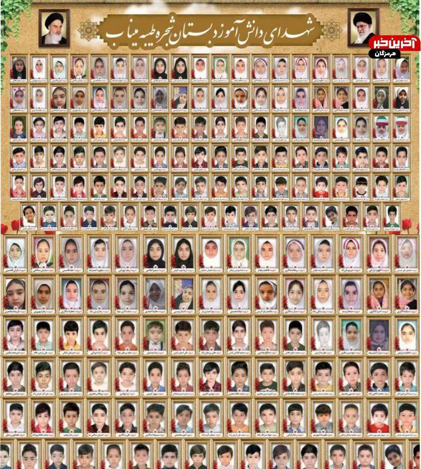 مجزرة العدوان الأمريكي الإسرائيلي المروعة بحق الطفولة.. صورة لجميع شهداء مدرسة ميناب الابتدائية التي قصفت بداية الحرب على إيران....