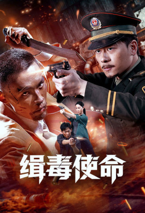 Gungho Mission Against Drugs (2026).jpg