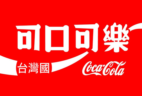 coca cola 5.jpg