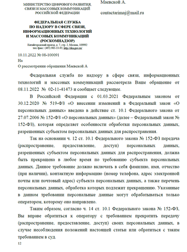roskomnadzor letter1.png