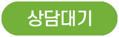 상담대기.png