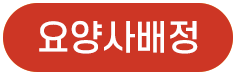 요양사배정.png